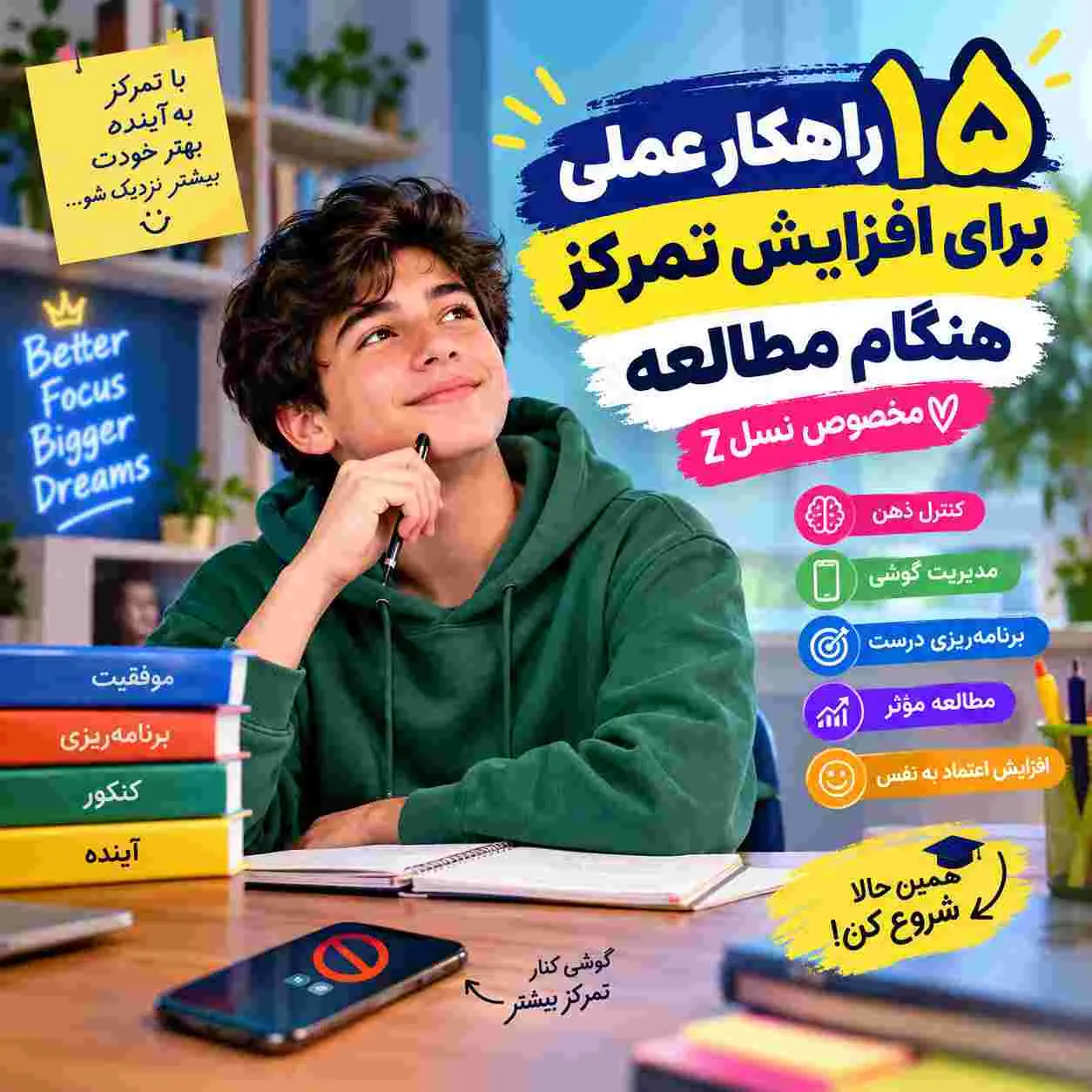 حواس پرتي هنگام مطالعه ؛ 15 راهکار عملي افزايش تمرکز براي نسل Z