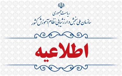 جديدترين مصوبات کنکور 1404 در تاثير سوابق تحصيلي و برگزاري امتحانات نهايي