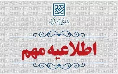 اعلام زمان فرآيند برگزاري آزمون سراسري‌ سال 1404 (نوبت دوم)  و حضور در حوزه  برگزاري
