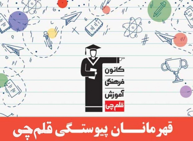 مصاحبه با سارا قنبری قهرمان پیوستگی مرکز مشاوره قلم چی