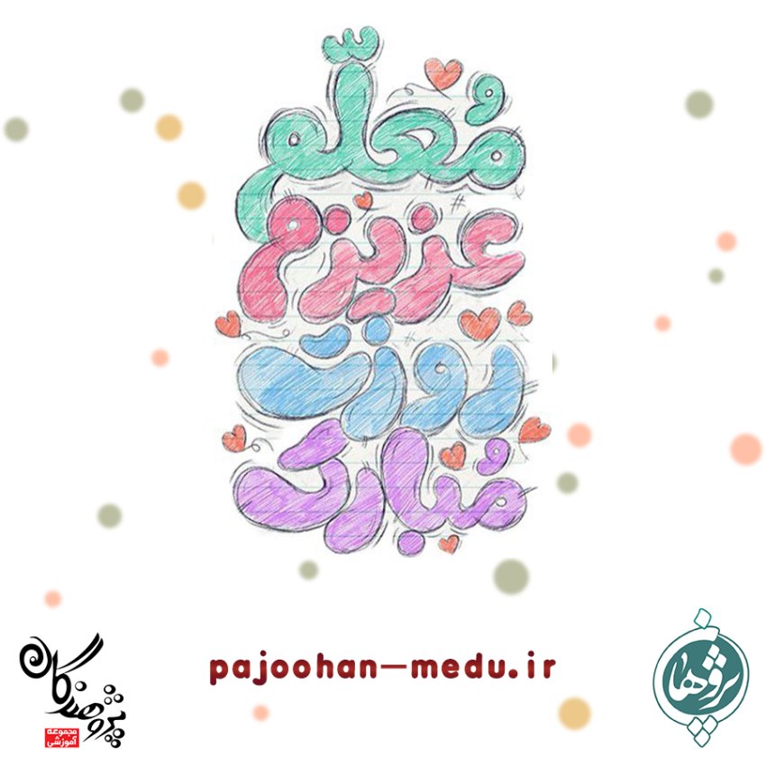 مراسم گرامیداشت روز معلم