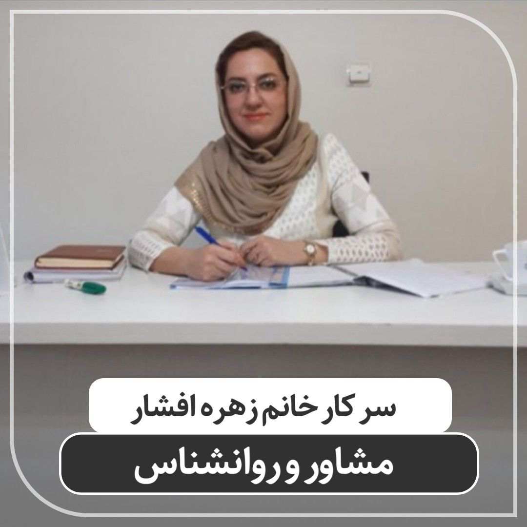 مشاور روانشناس مرکز مشاوره قلم چی
