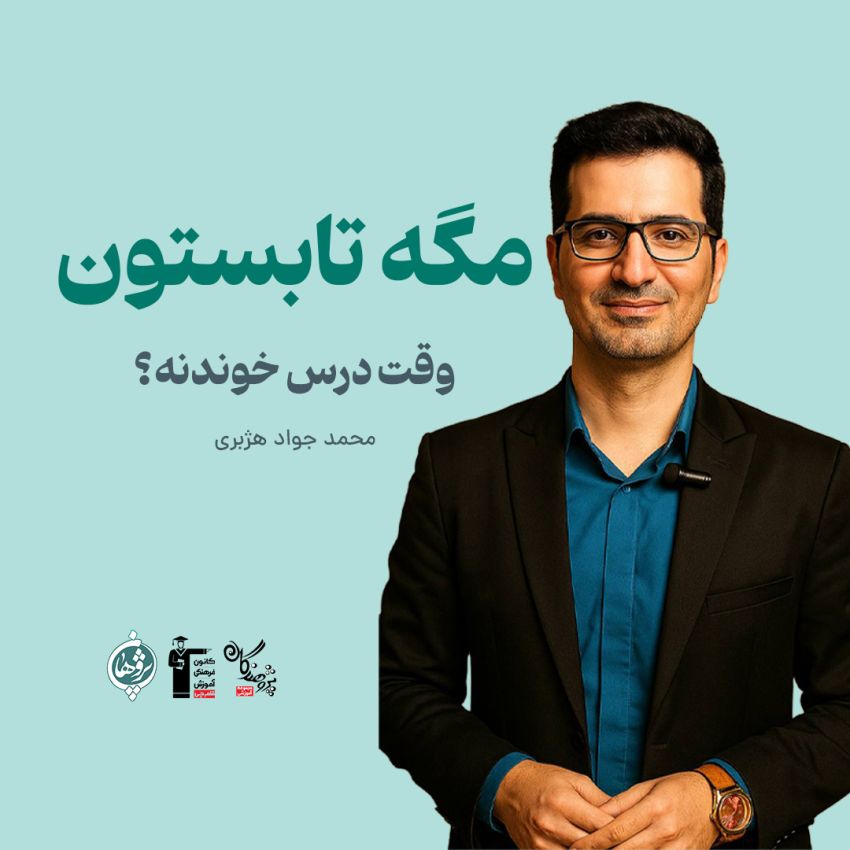چگونه تابستانی پرانرژی، شاد و مفید داشته باشیم؟