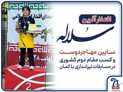 کماندار نوجوان البرزی مقام دوم مسابقات کشوری را کسب کرد