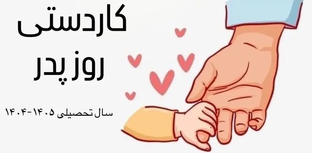 کاردستی روز پدر