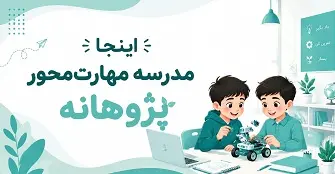چرا پژوهان؟