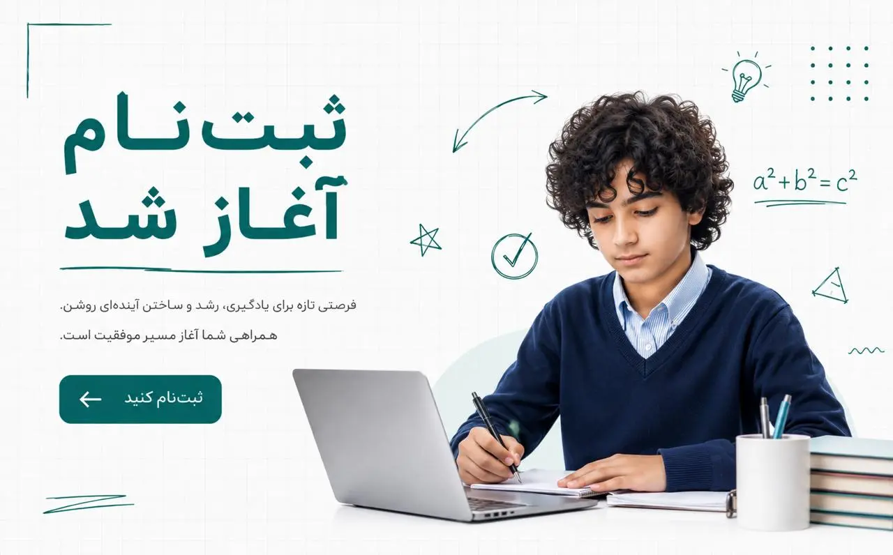 ثبت نام مدرسه پژوهان گوهردشت 1405-1406 | بهترین متوسطه اول غیرانتفاعی کرج