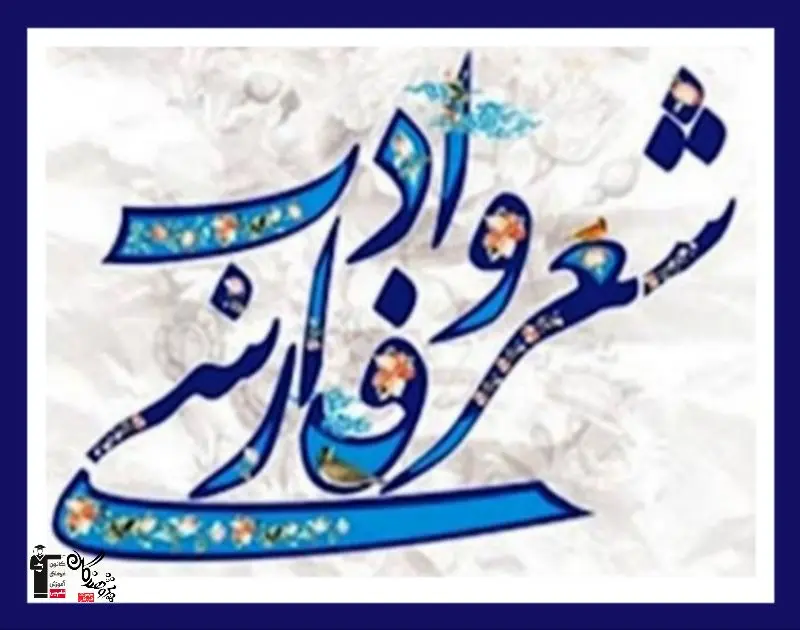 معرفی و بررسی کامل رشته زبان و ادبیات فارسی