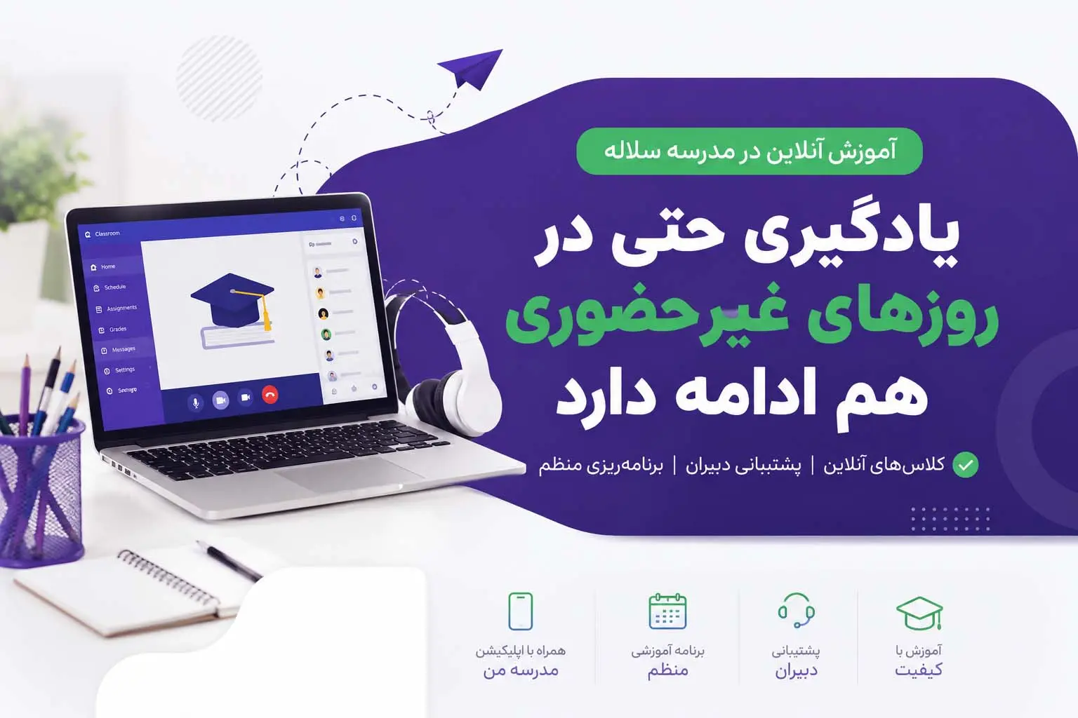 آموزش آنلاین در مدرسه سلاله| چرا یادگیری حتی در شرایط غیرحضوری هم متوقف نمی‌شود؟ | بهترین مدرسه کرج