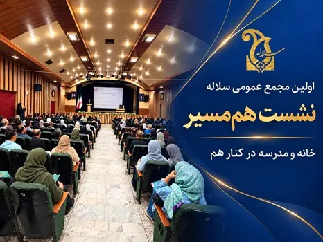 مجمع عمومی سلاله 1405 با حضور موسسین و دکتر سعید عزیزی در کرج