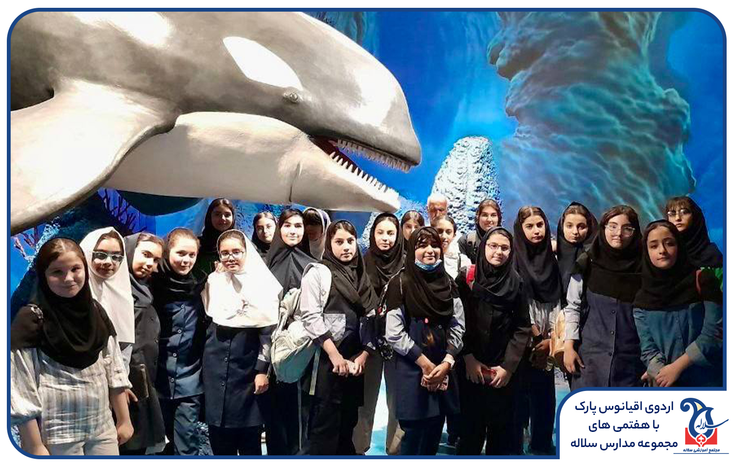 اردوی اقیانوس پارک سلاله