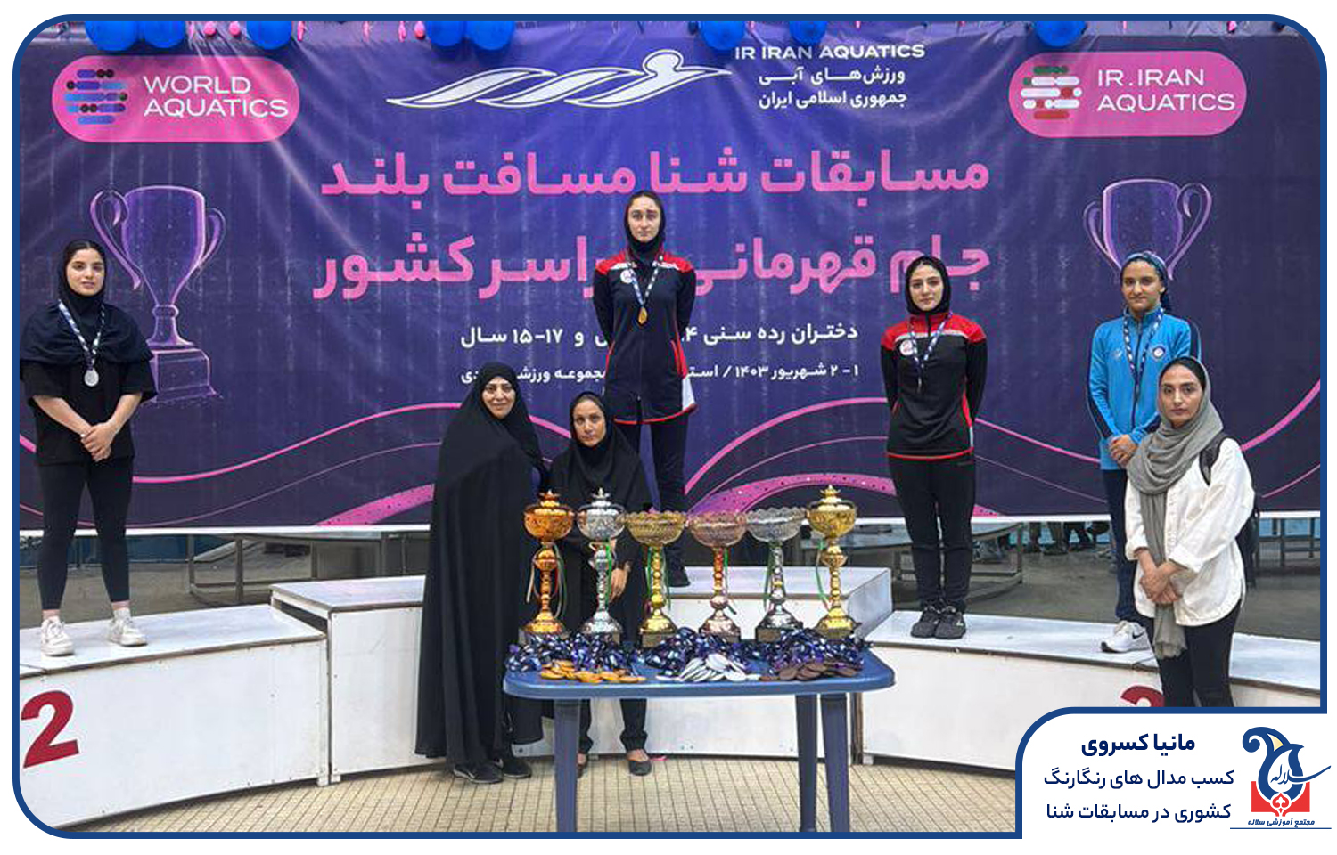افتخارآفرین سلاله در مسابقات شنا