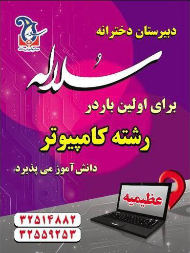 رشته کامپیوتر در سلاله
