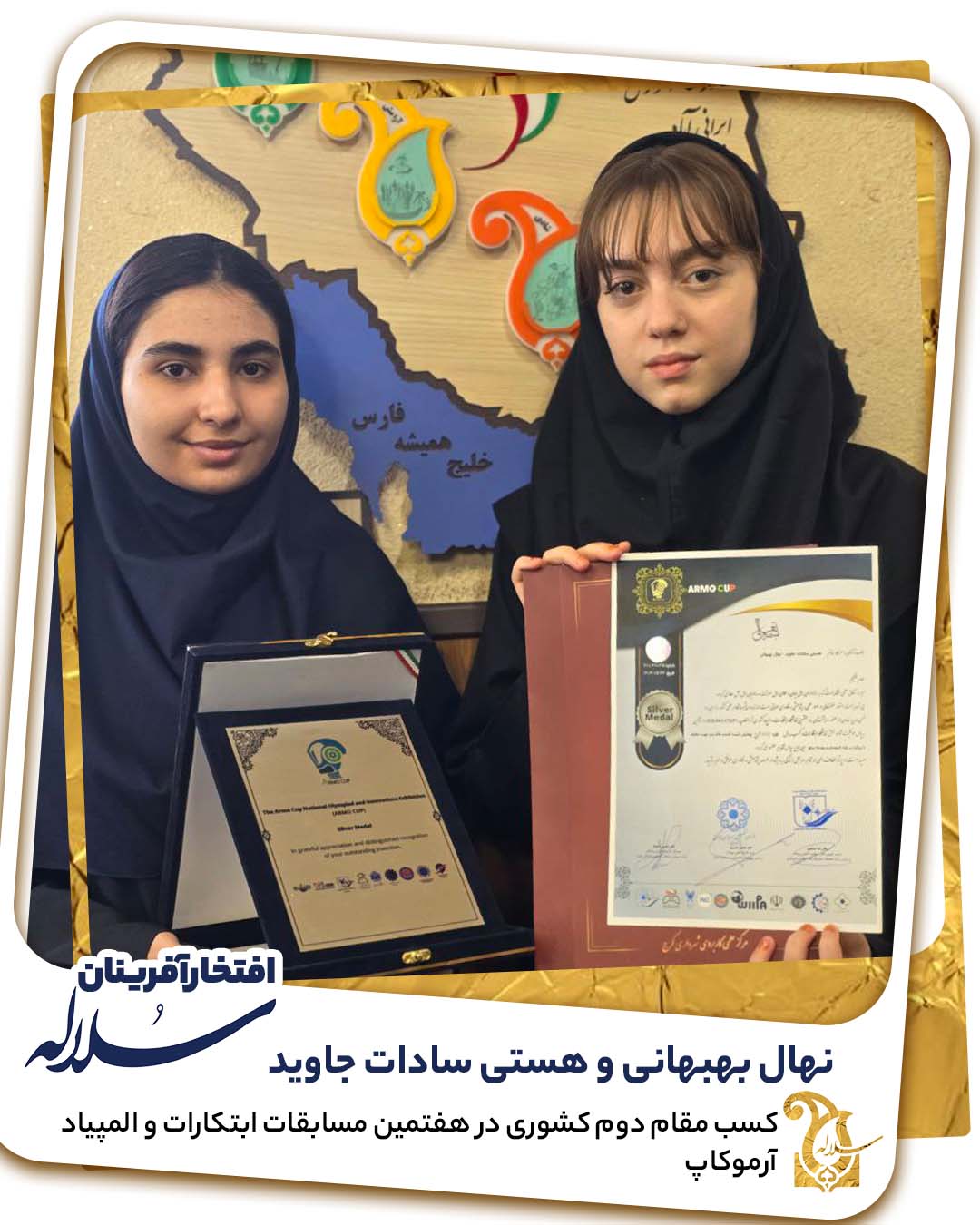 مقام دوم کشوری دانش آموزان مدرسه سلاله کرج در مسابقات آرموکاپ