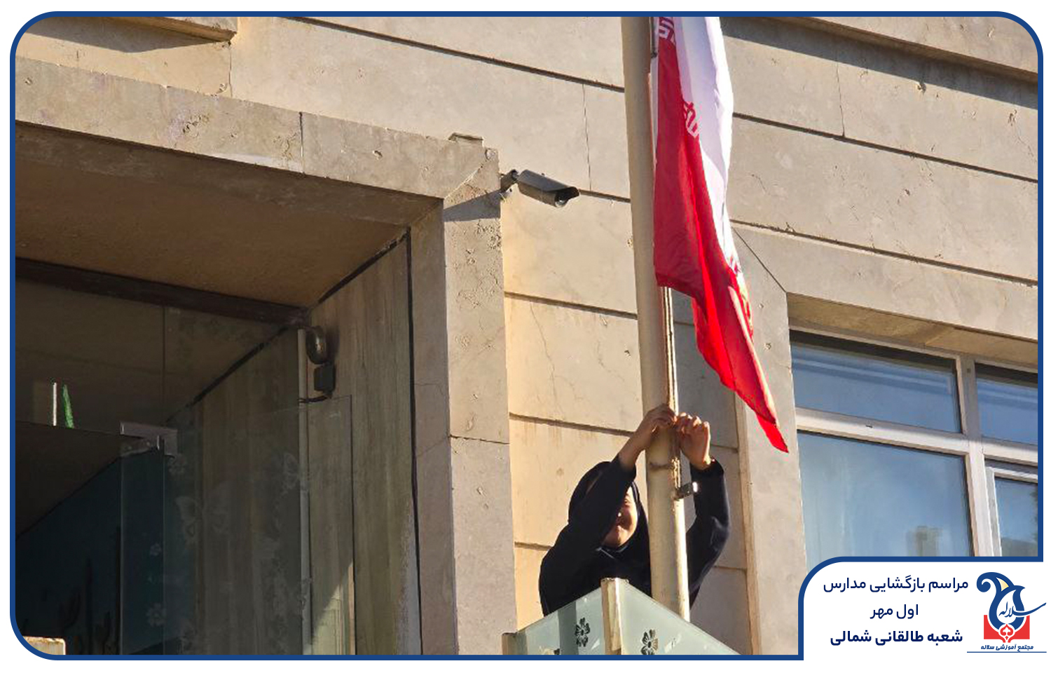 بازگشایی مدرسه در سلاله