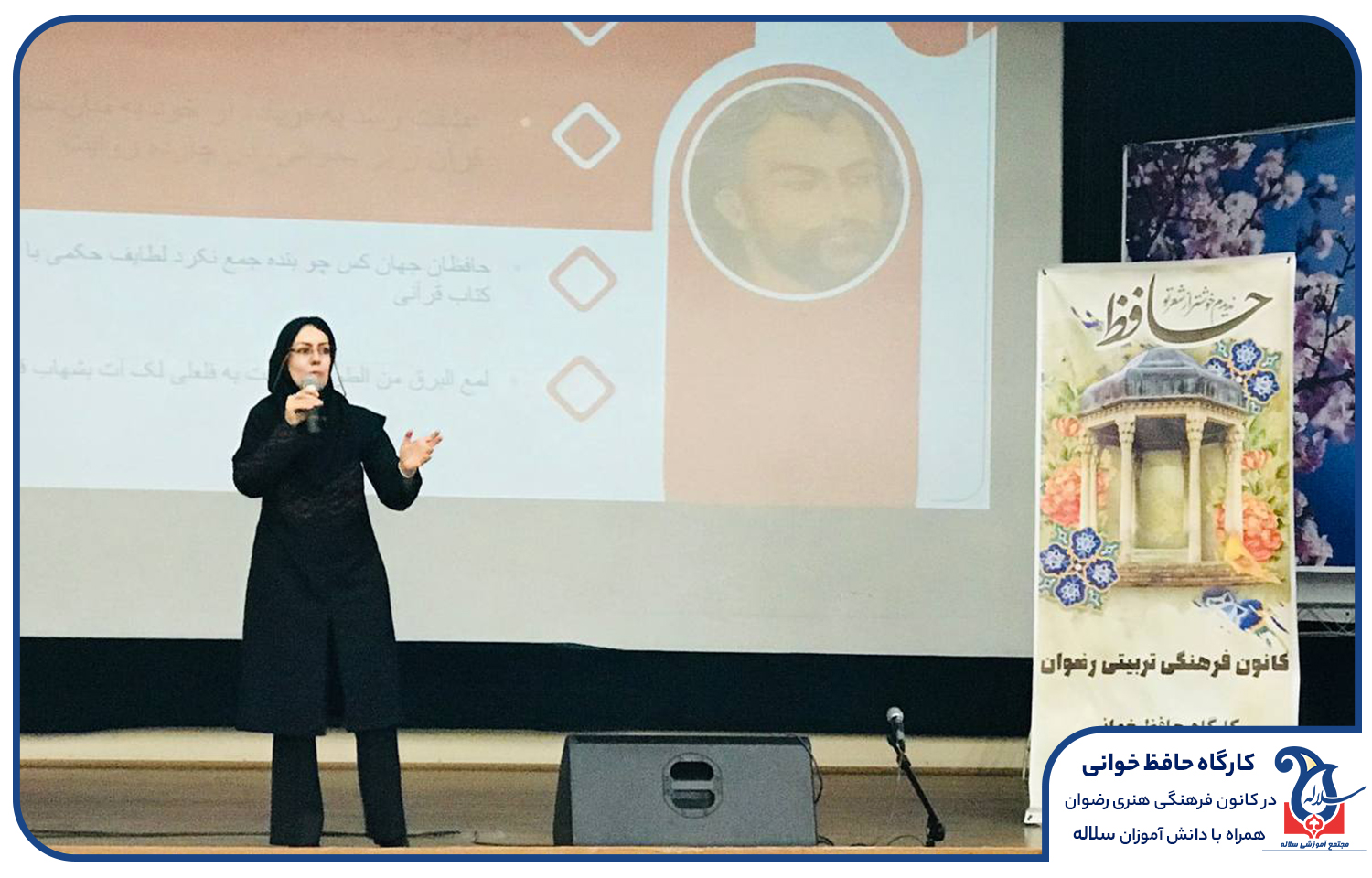 کارگاه حافظ خوانی با دانش آموزان سلاله