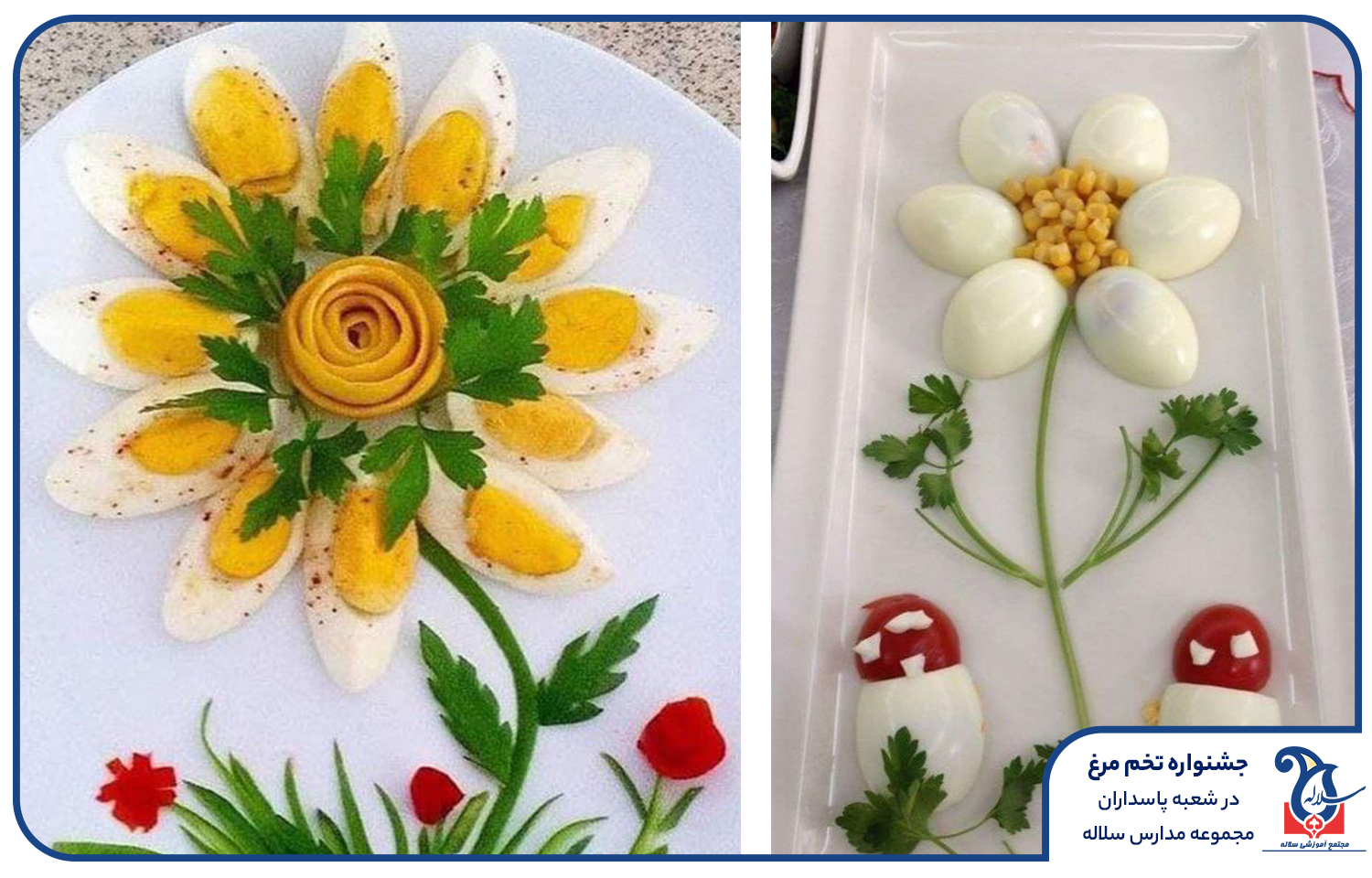 جشنواره تخم مرغ در مدرسه سلاله کرج