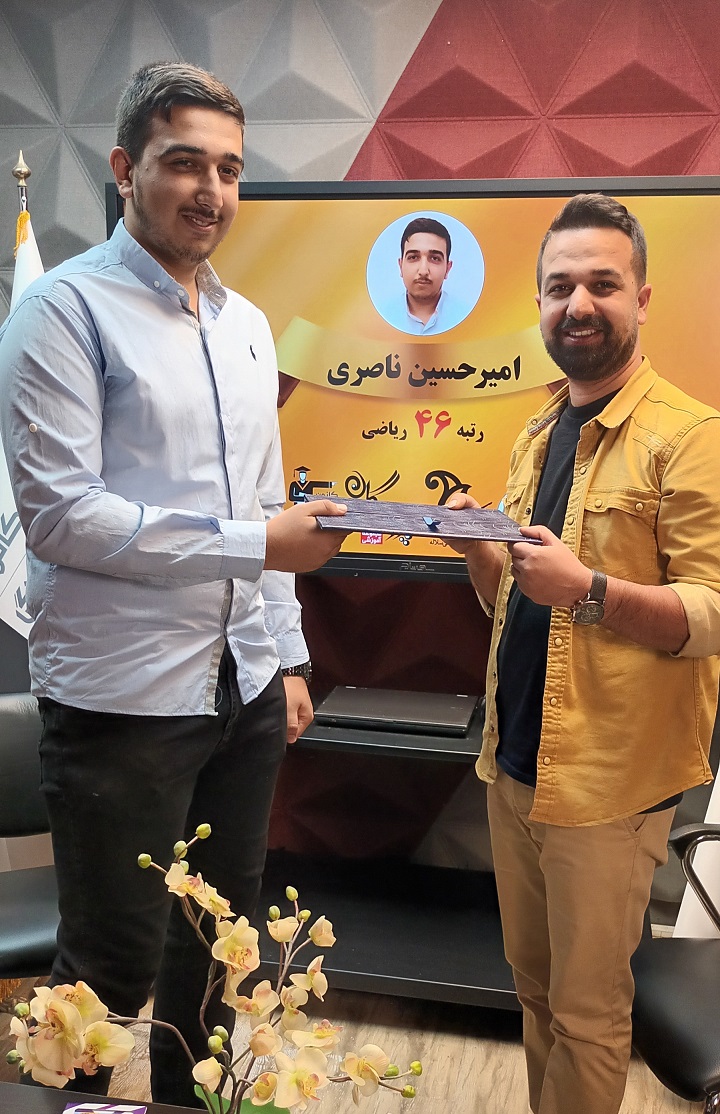 امیرحسین ناصری رتبه 46 ریاضی