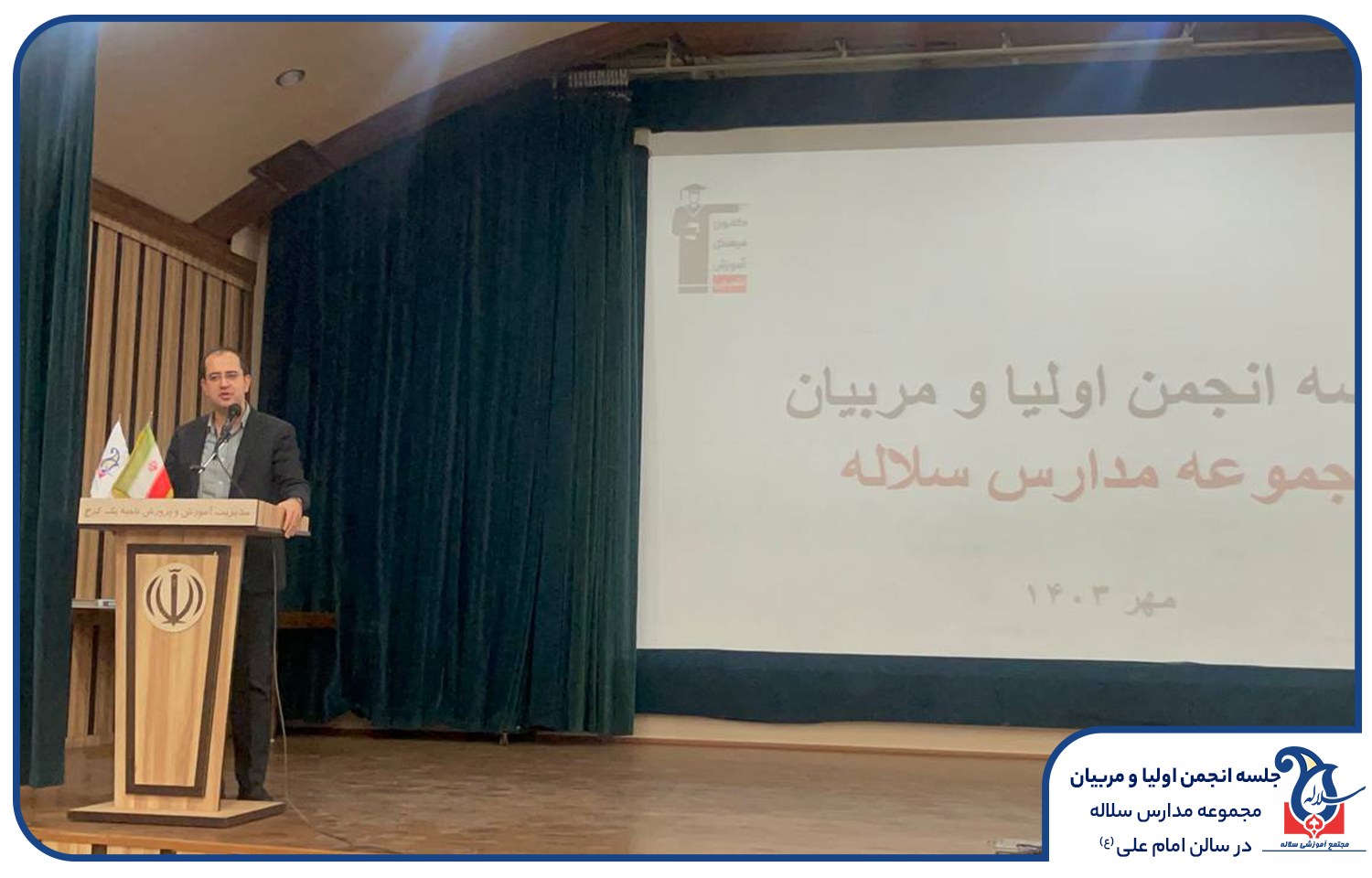 انجمن اولیا و مربیان دبیرستان دخترانه سلاله