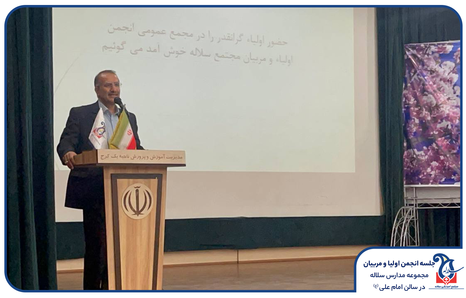 انجمن اولیا و مربیان دبیرستان دخترانه سلاله