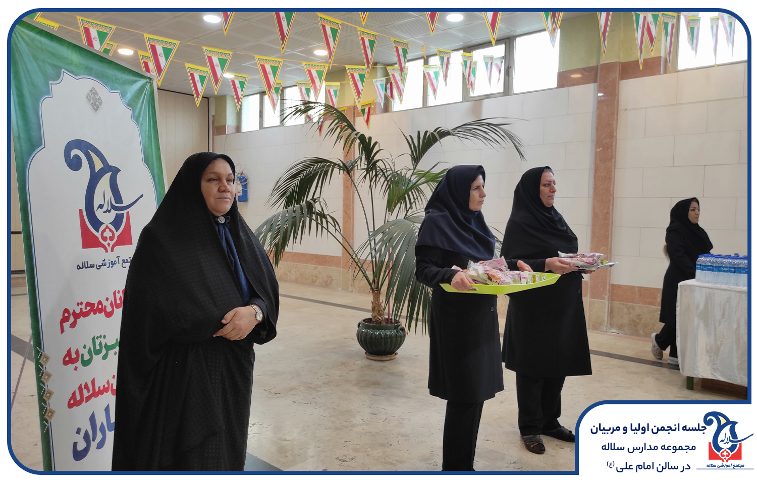 انجمن اولیا و مربیان دبیرستان دخترانه سلاله