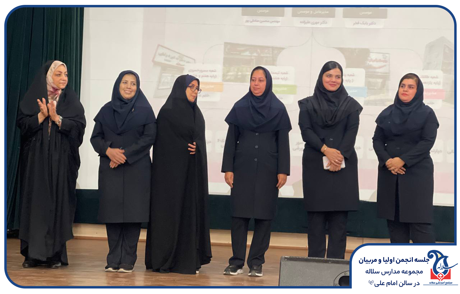 انجمن اولیا و مربیان دبیرستان دخترانه سلاله