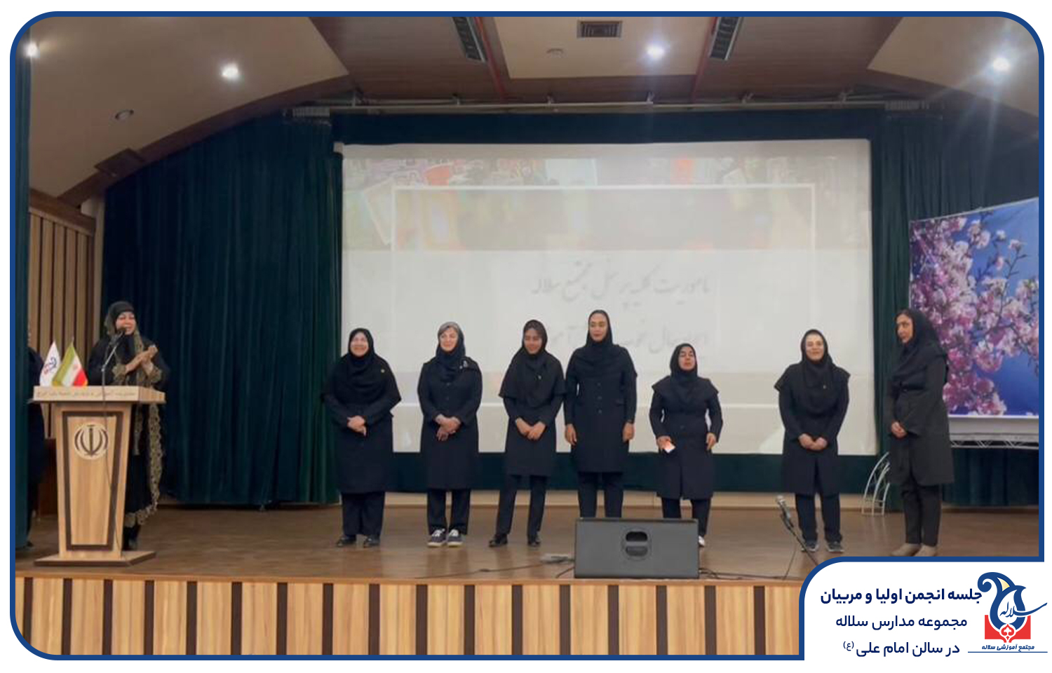 انجمن اولیا و مربیان دبیرستان دخترانه سلاله