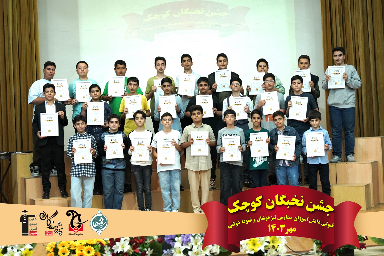 جشن نخبگان کوچک