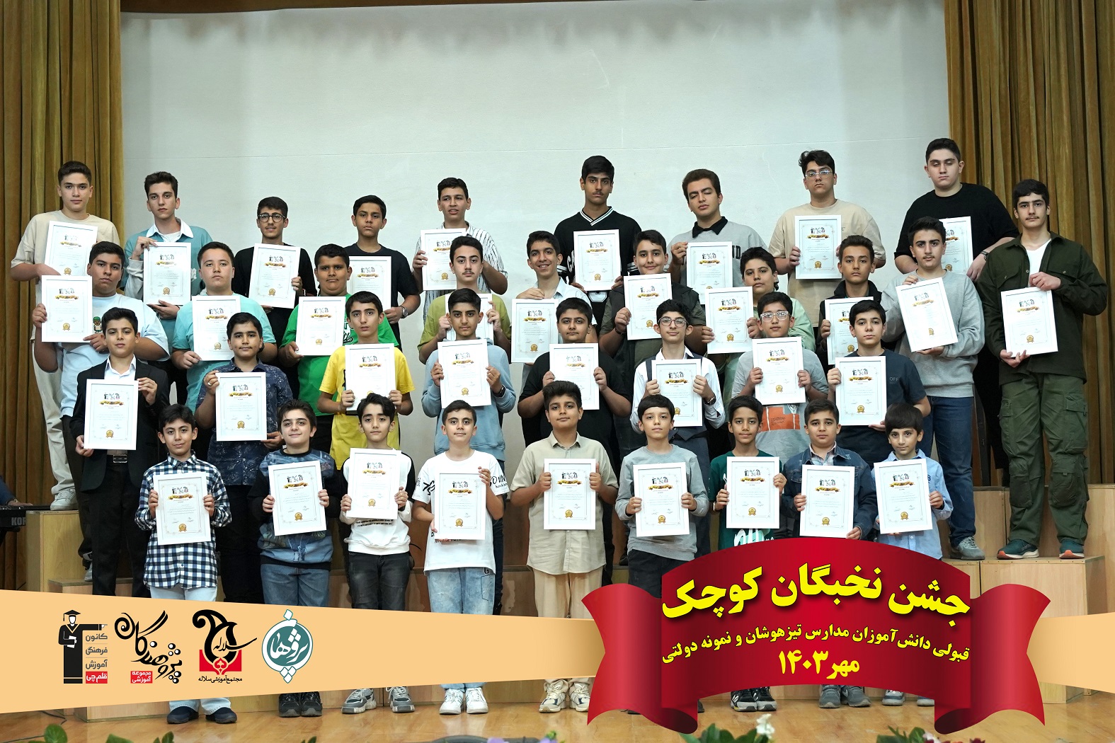 جشن نخبگان کوچک