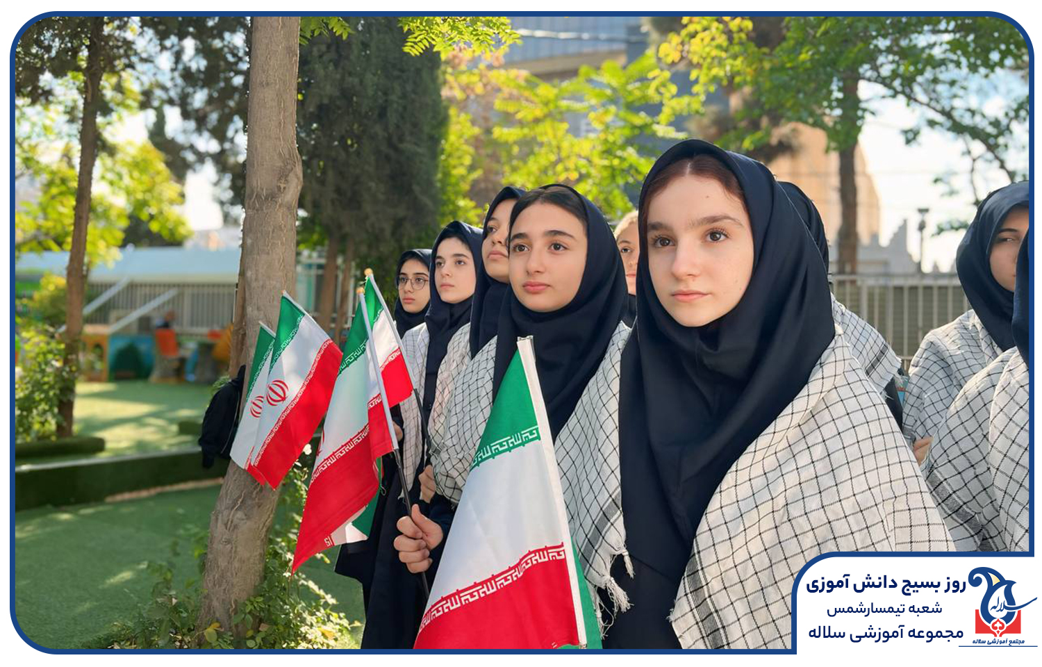 پدافند غیرعامل در مدرسه سلاله