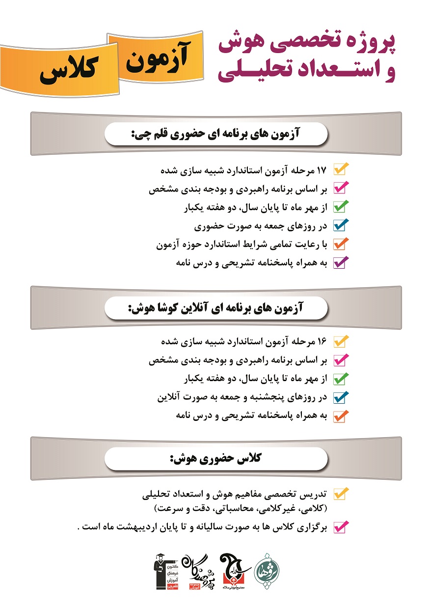 خدمات تخصصی تیزهوشان