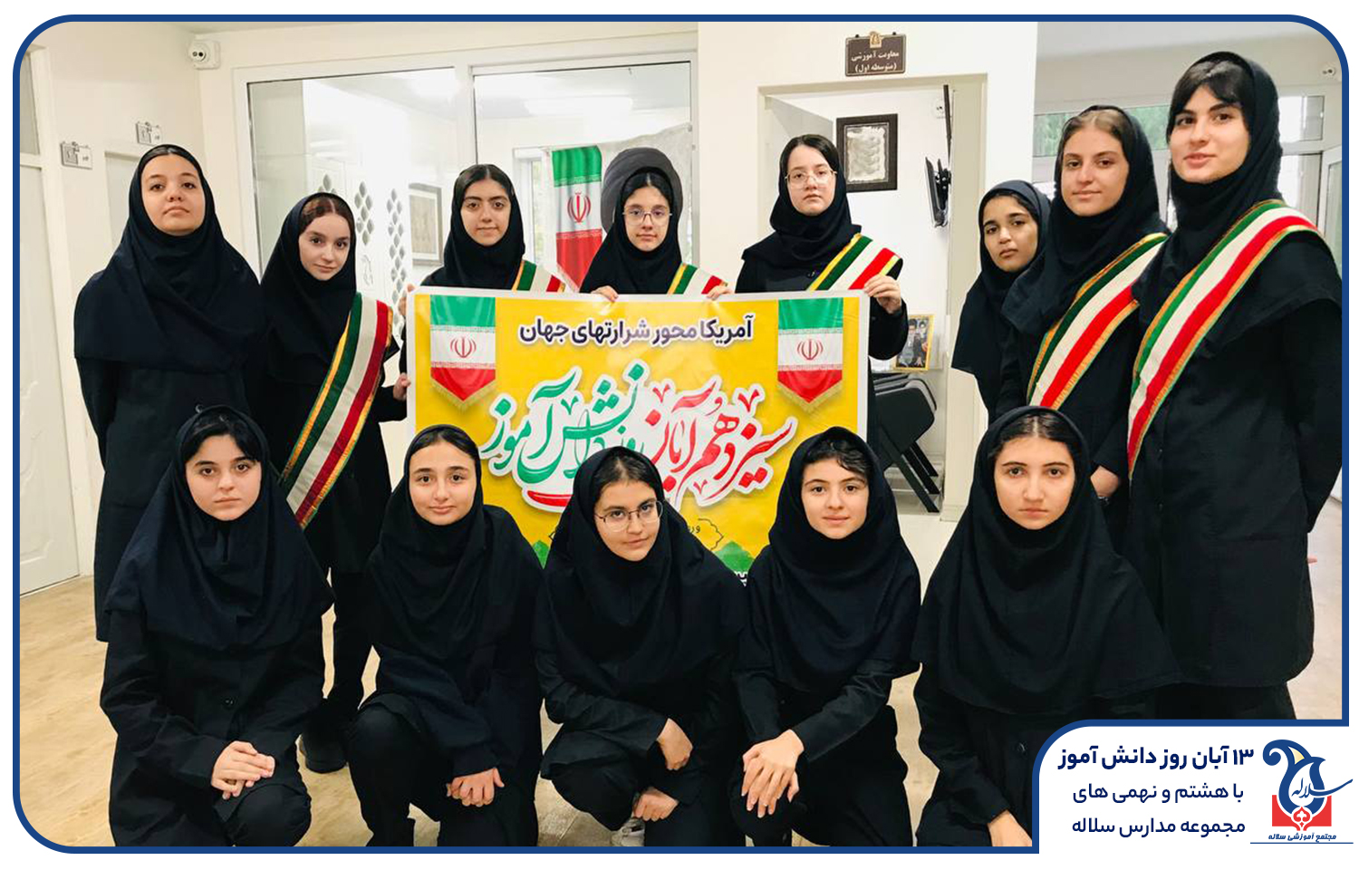روز دانش آموز مدرسه سلاله کرج