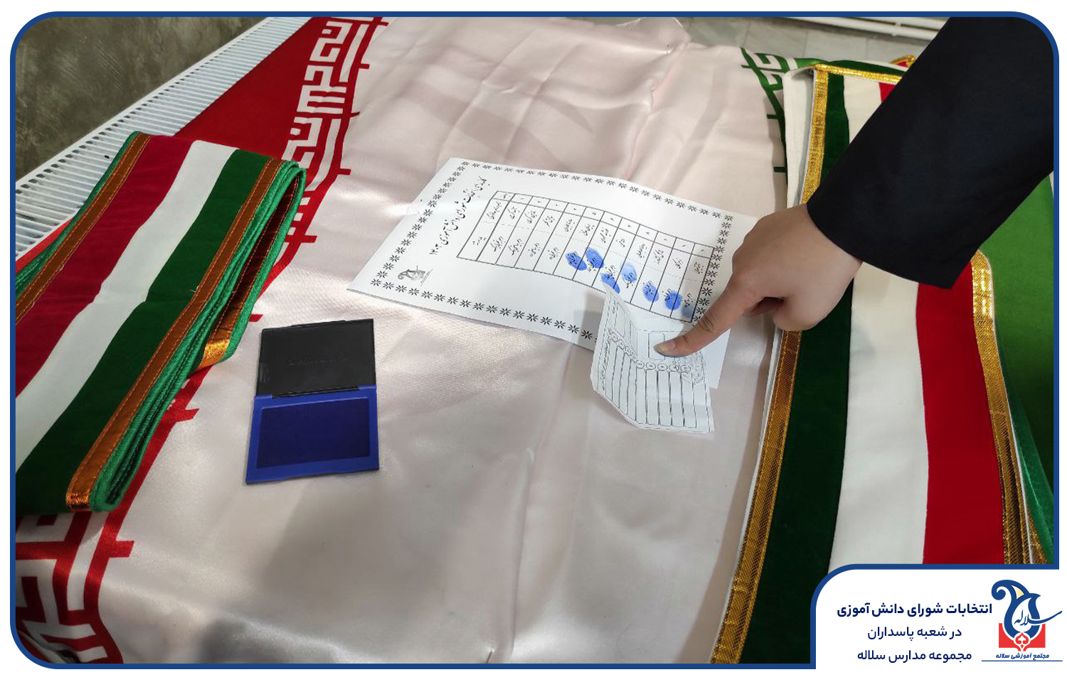 شورا دانش آموزی پایه دهم سلاله
