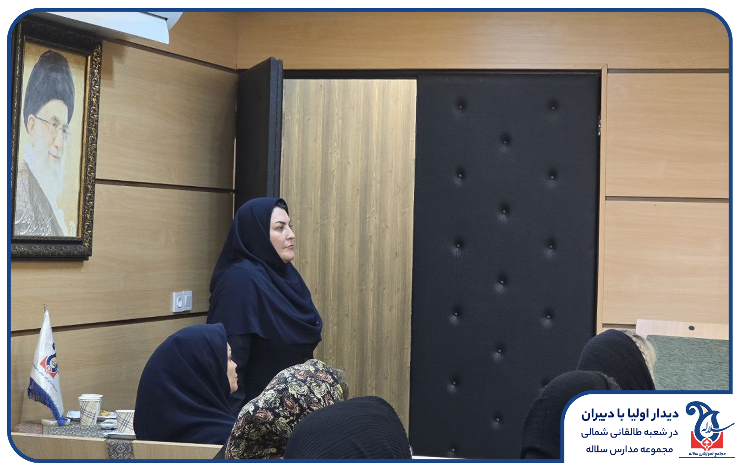 دیدار اولیا و دبیران در مدرسه دخترانه سلاله