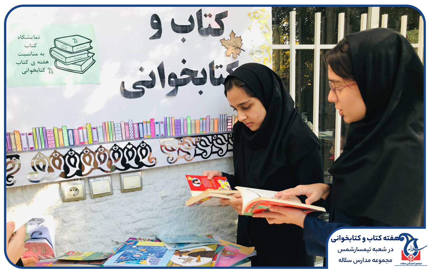 هفته کتاب و کتاب خوانی در مدرسه سلاله
