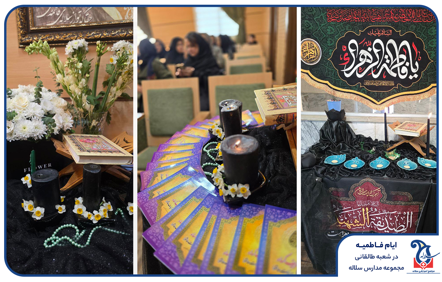ایام فاطمیه