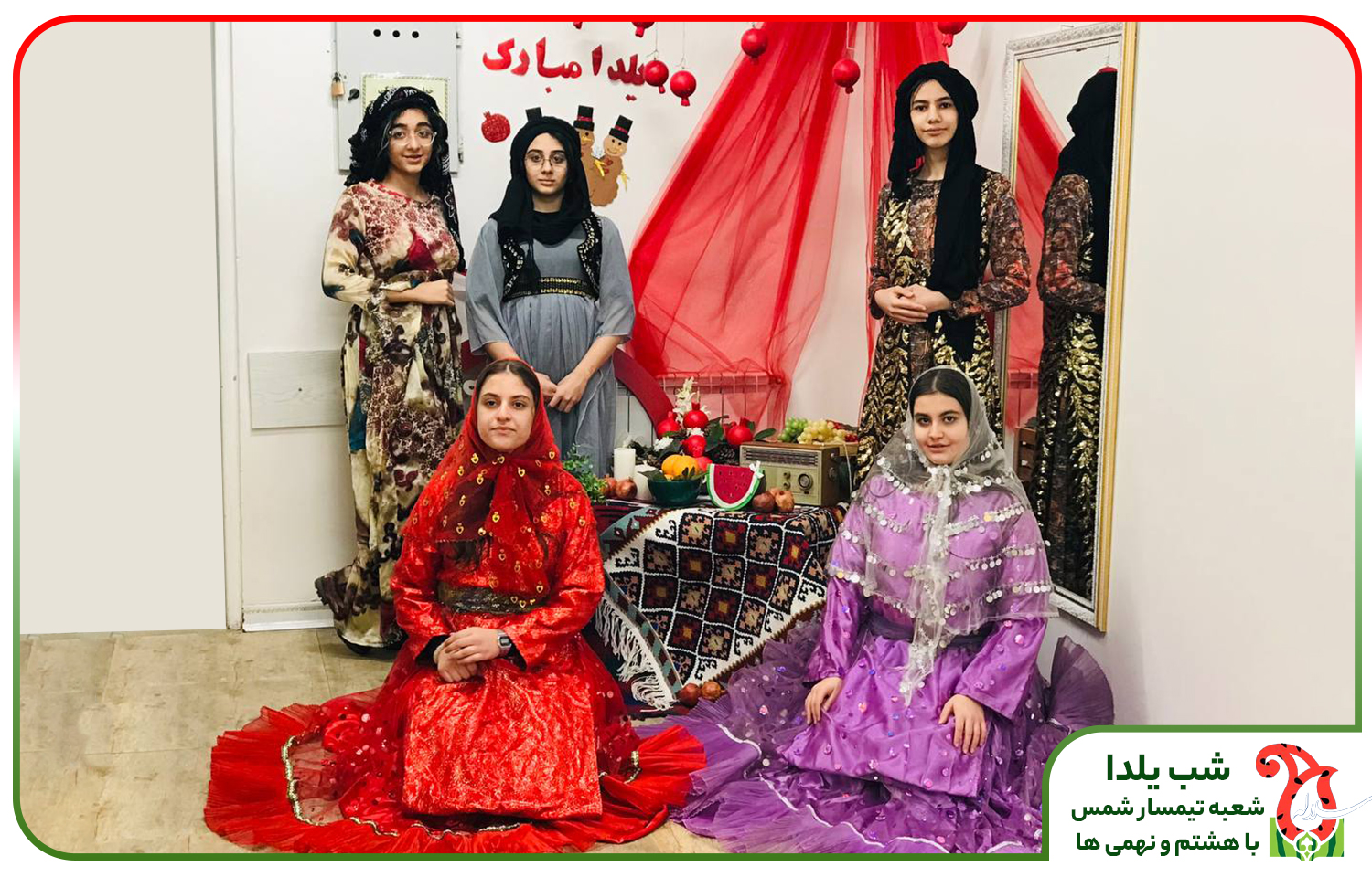 جشن یلدا در دبیرسان دخترانه سلاله کرج