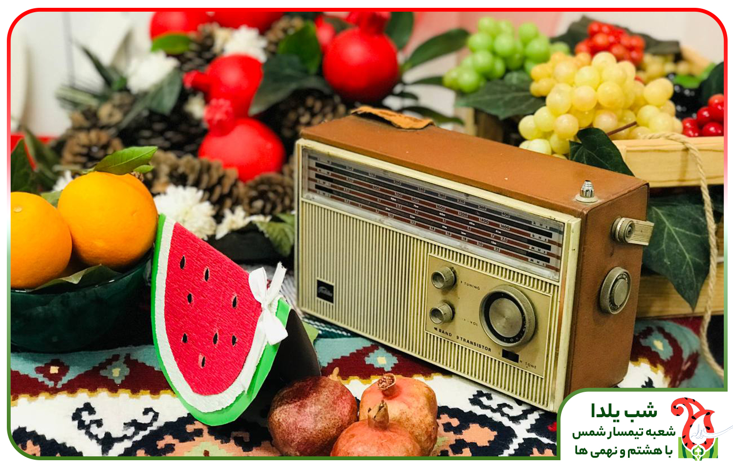 جشن یلدا با دانش آموزان نهم و هشتم