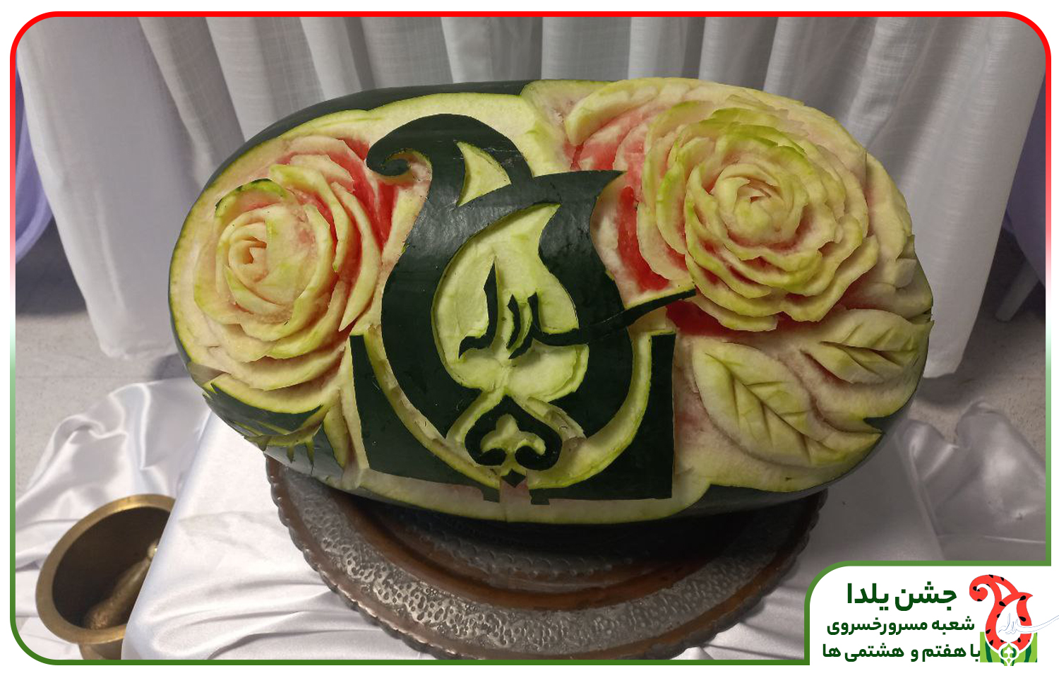 جشن یلدا در سلاله