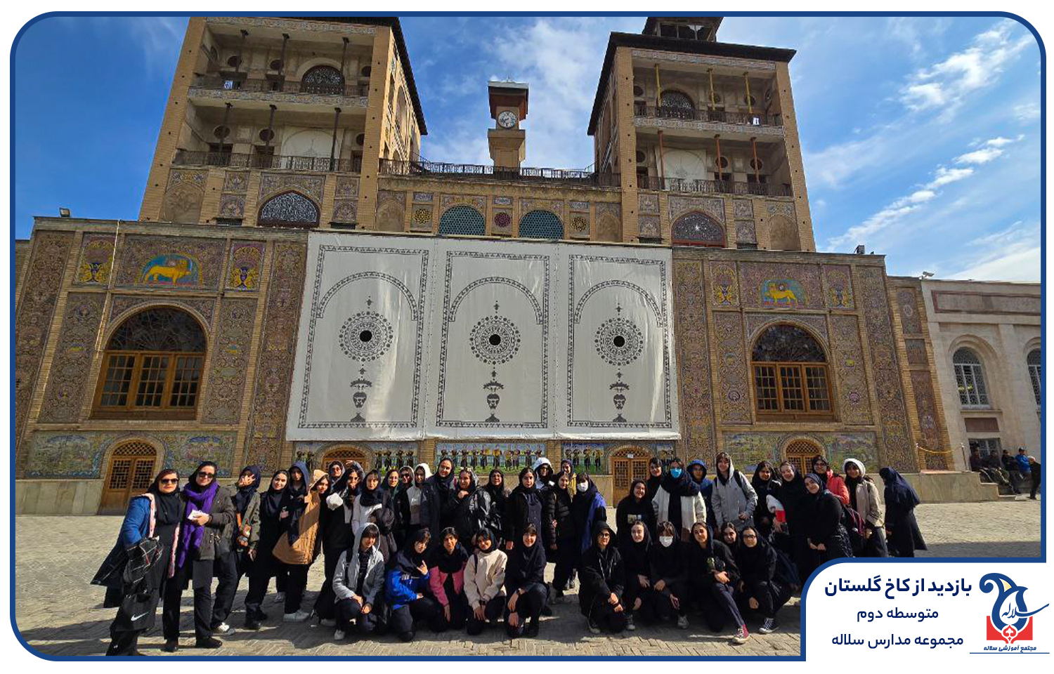 کاخ گلستان با دهم و یازدهم سلاله