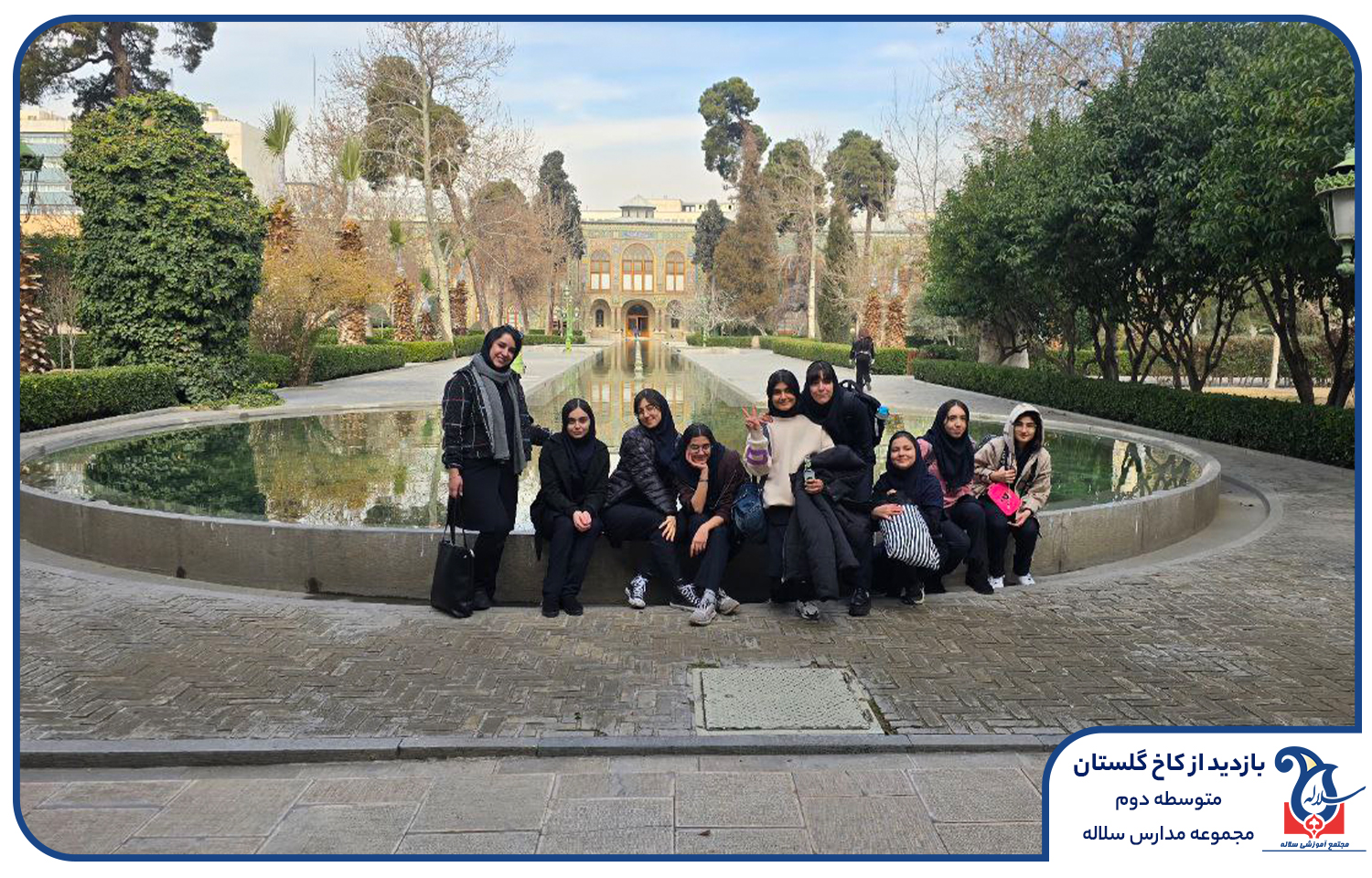 کاخ گلستان با دهم و یازدهم سلاله