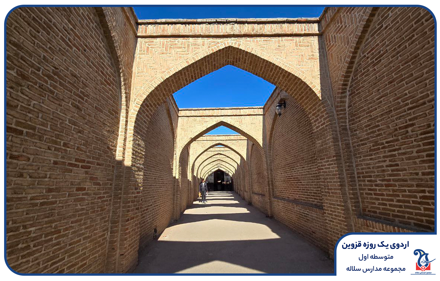 اردوی قزوین سلاله