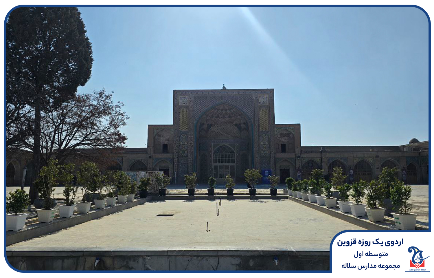 اردوی قزوین سلاله