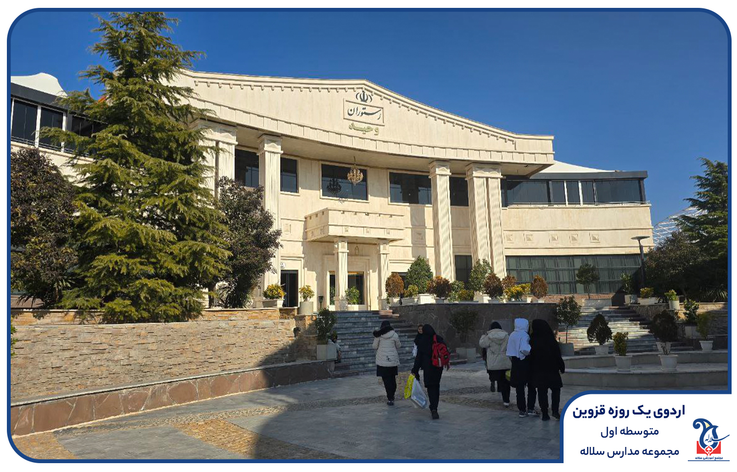 اردوی قزوین سلاله