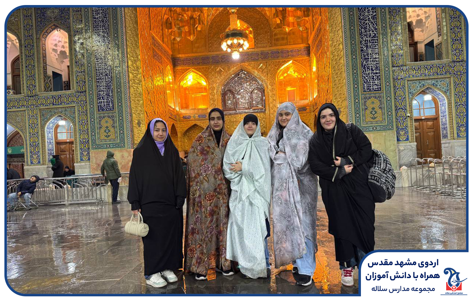 اردوی دانش آموزی مشهد 