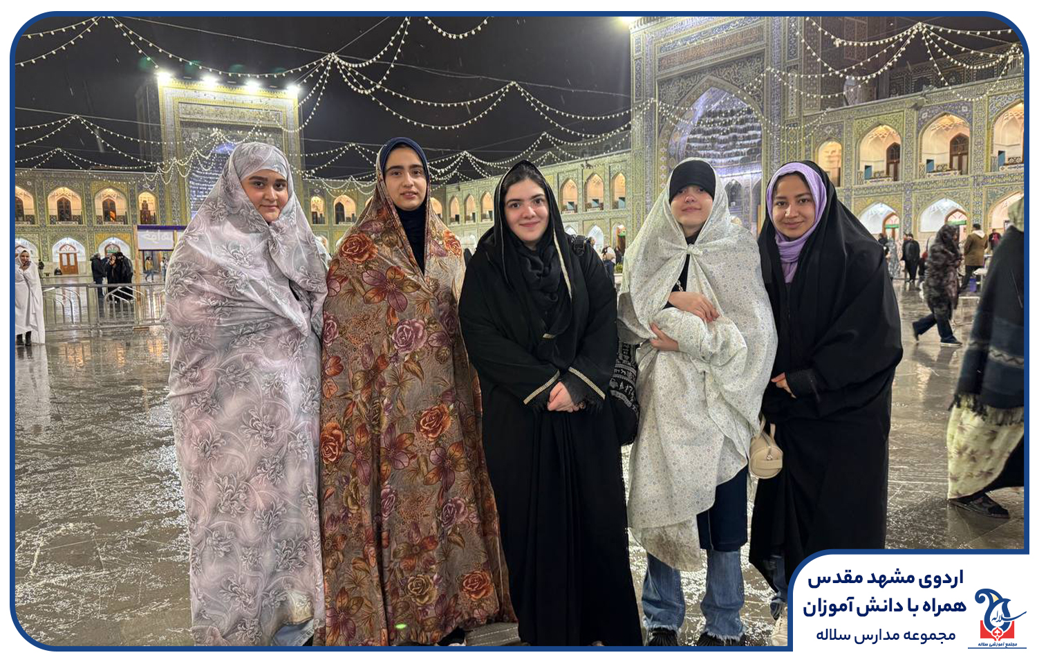 اردوی دانش آموزی مشهد
