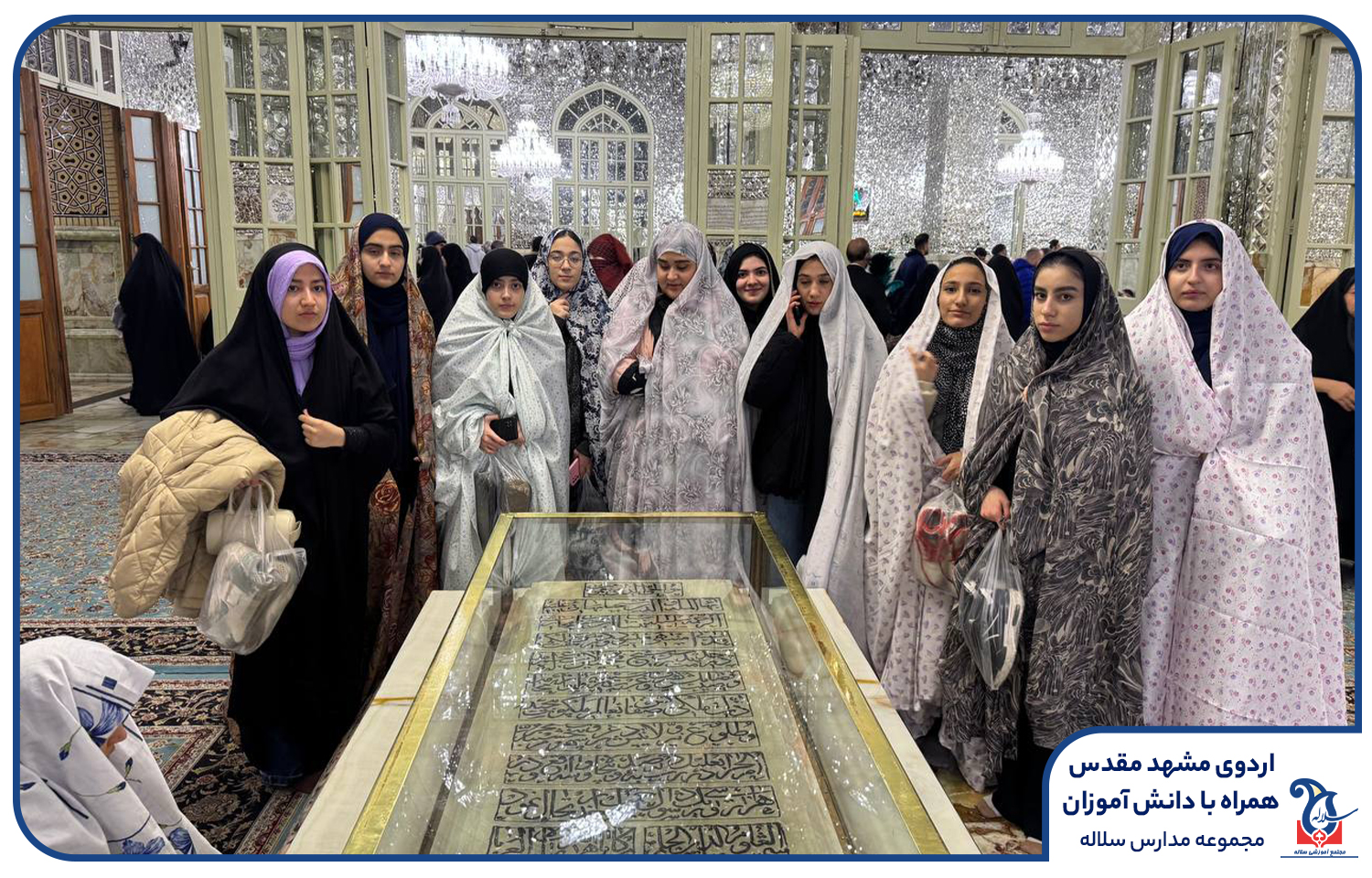 اردوی دانش آموزی مشهد
