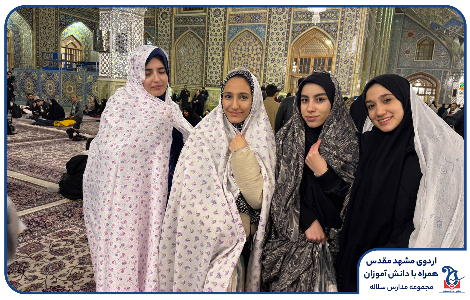 اردوی دانش آموزی مشهد