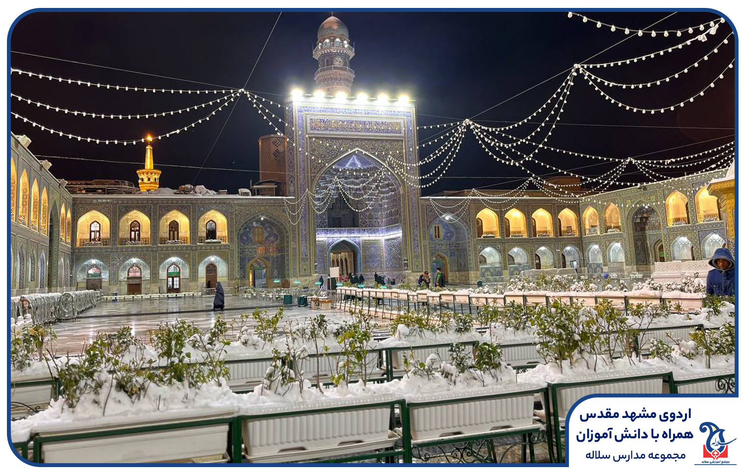 اردوی دانش آموزی مشهد