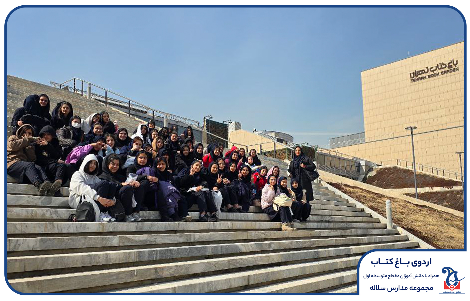 اردوی باغ کتاب